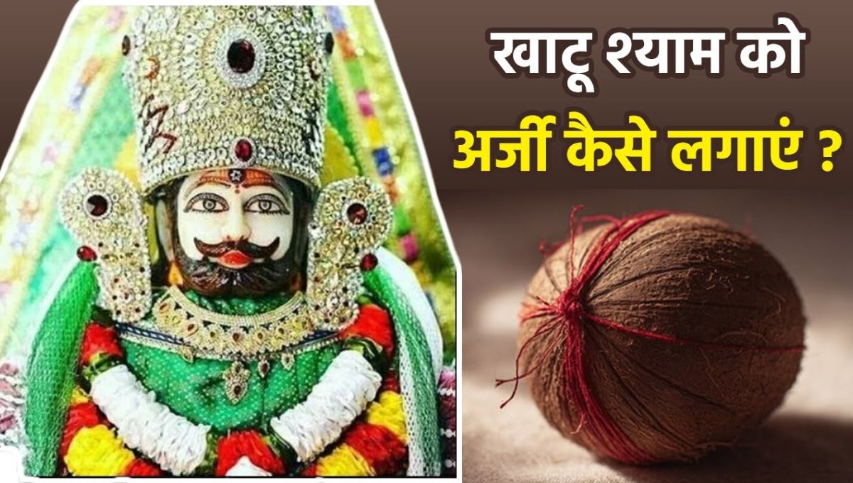 Baba Khatu Shyam Ji Arji