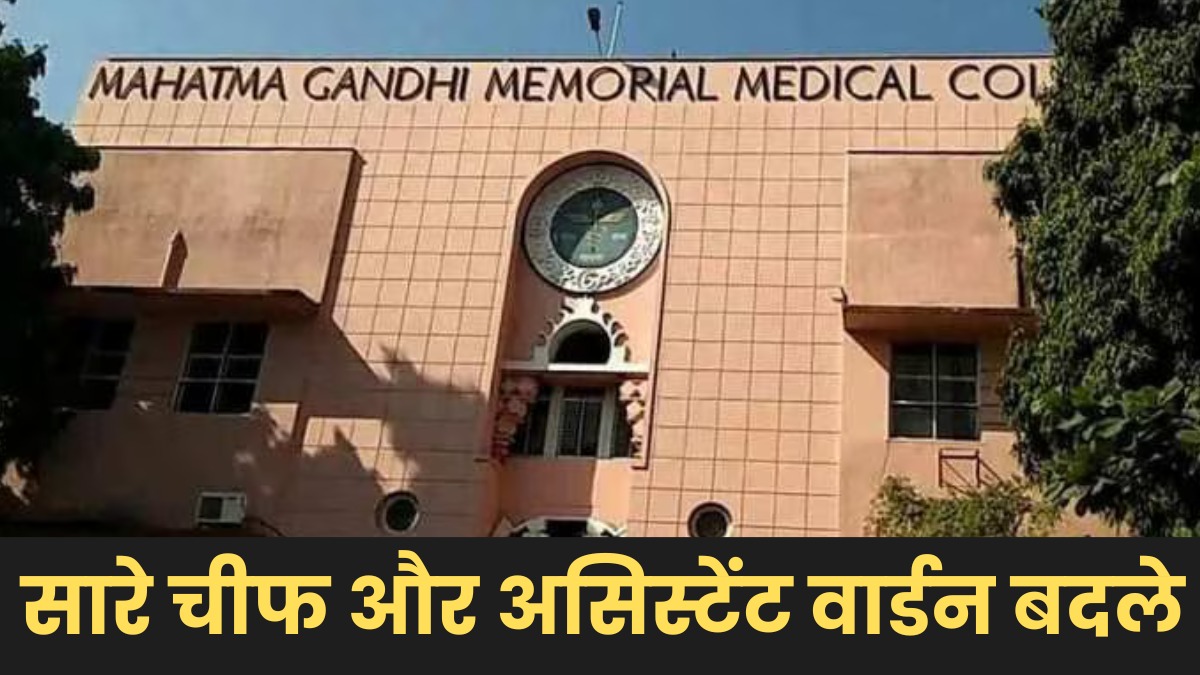 इंदौर के MGM होस्टल में बड़ा बदलाव, सभी वार्डन बदले, 48 घंटे में व्यवस्था सुधारने का अल्टीमेटम