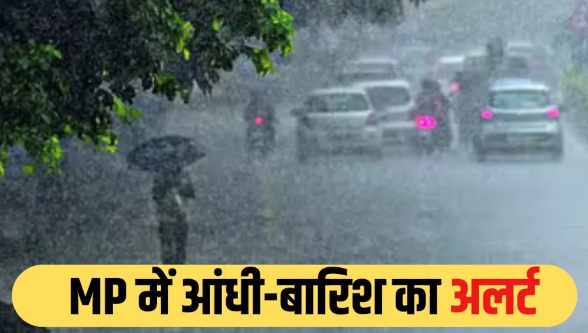 अगले 4 दिन तक एमपी के इन जिलों में आंधी-बारिश का अलर्ट, चलेगी तेज हवाएं, मौसम विभाग ने जारी की चेतावनी