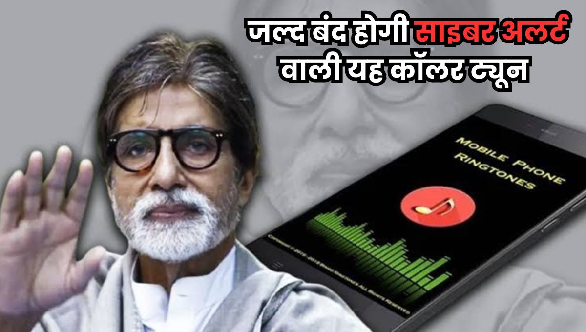 Amitabh Bachchan Caller Tune