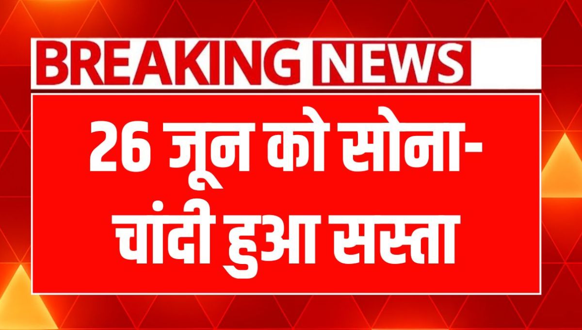 Aaj Sone Ka Bhav