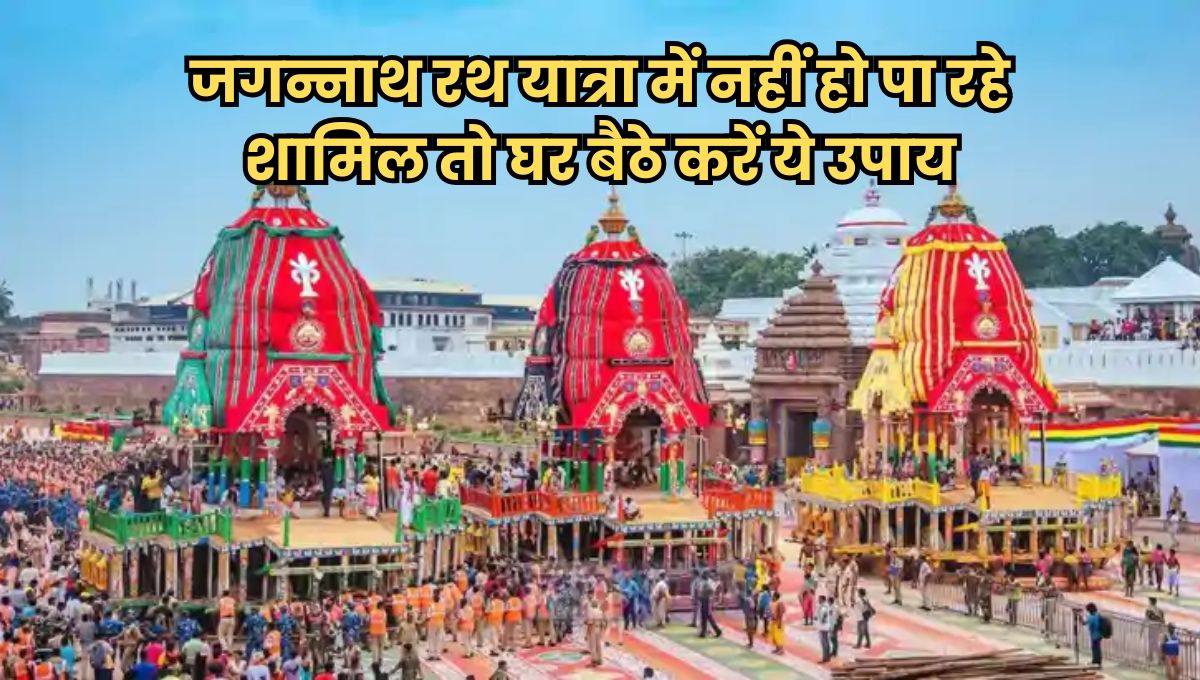 Jagannath Rath Yatra 2025