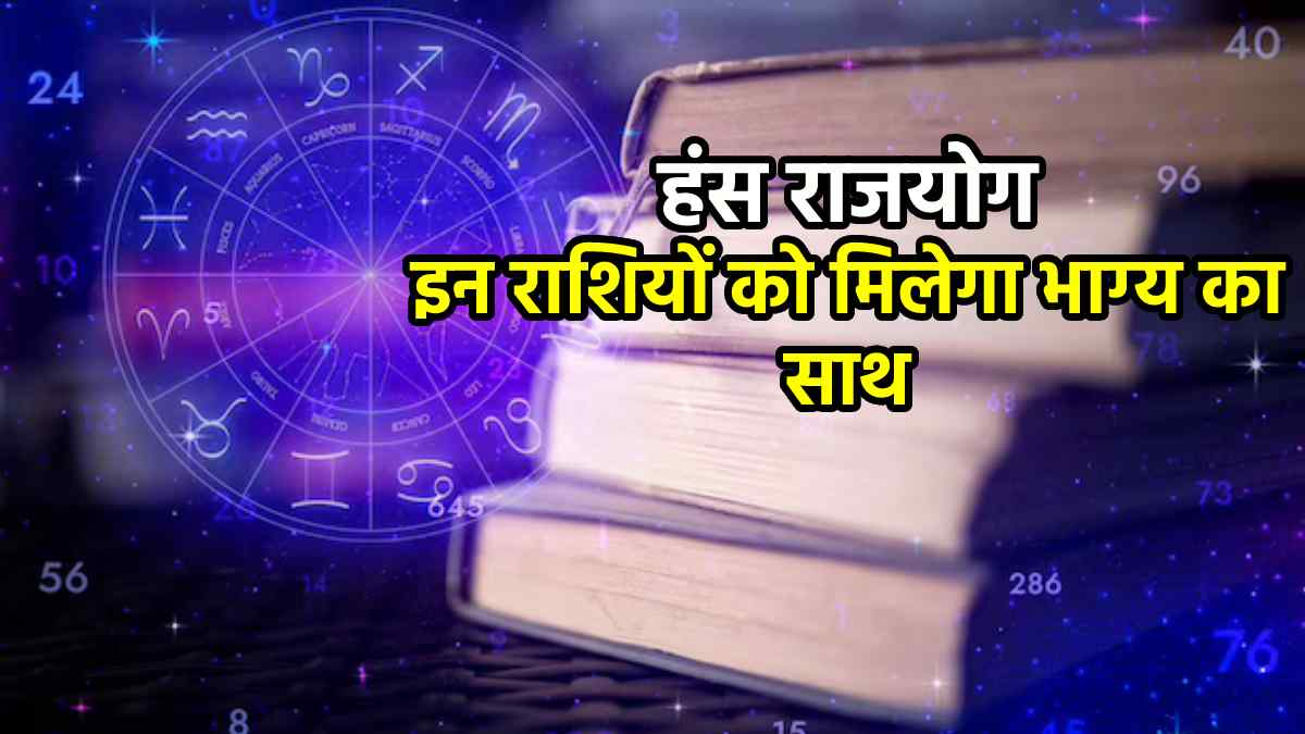Hans Mahapurush Rajyog
