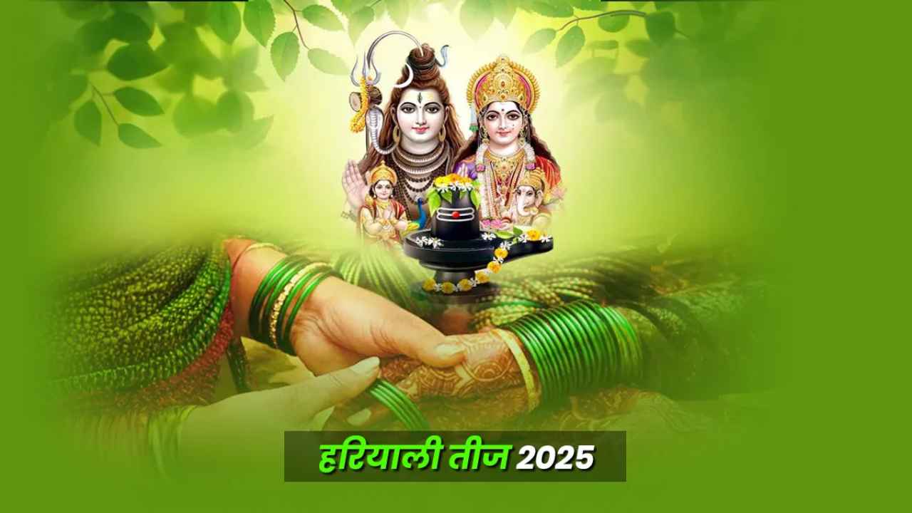 हरियाली तीज 2025:
