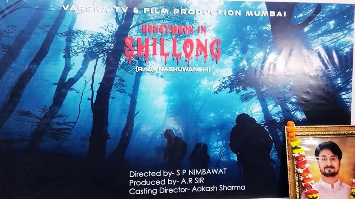 इंदौर के चर्चित राजा रघुवंशी हत्याकांड पर बनेगी फिल्म, ‘हनीमून इन शिलांग’ में दिखाई जाएगी राजा-सोनम की कहानी