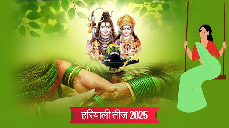 हरियाली तीज पर विधि पूर्वक करें पूजा पाठ, जाने पूजन में किस सामग्री को करना है शामिल