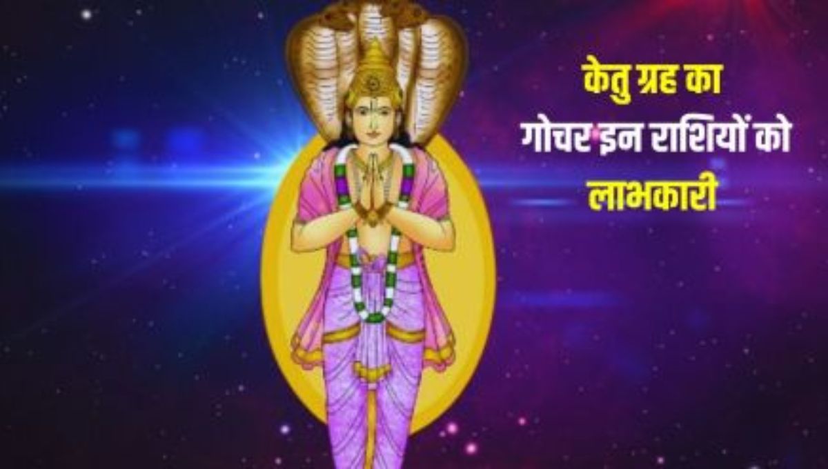 Ketu Gochar