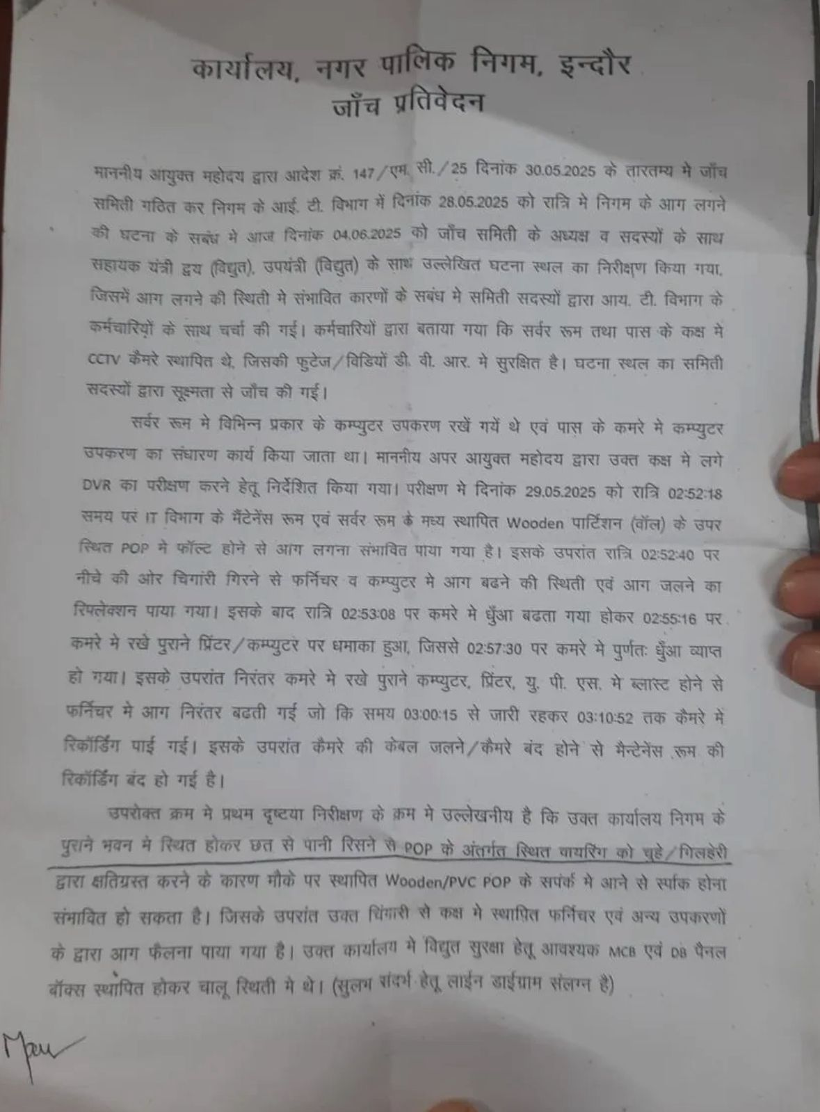 इंदौर नगर निगम के IT विभाग में लगी आग, तो चूहों और गिलहरियों पर लगा दिया 'साइबर क्राइम' का आरोप