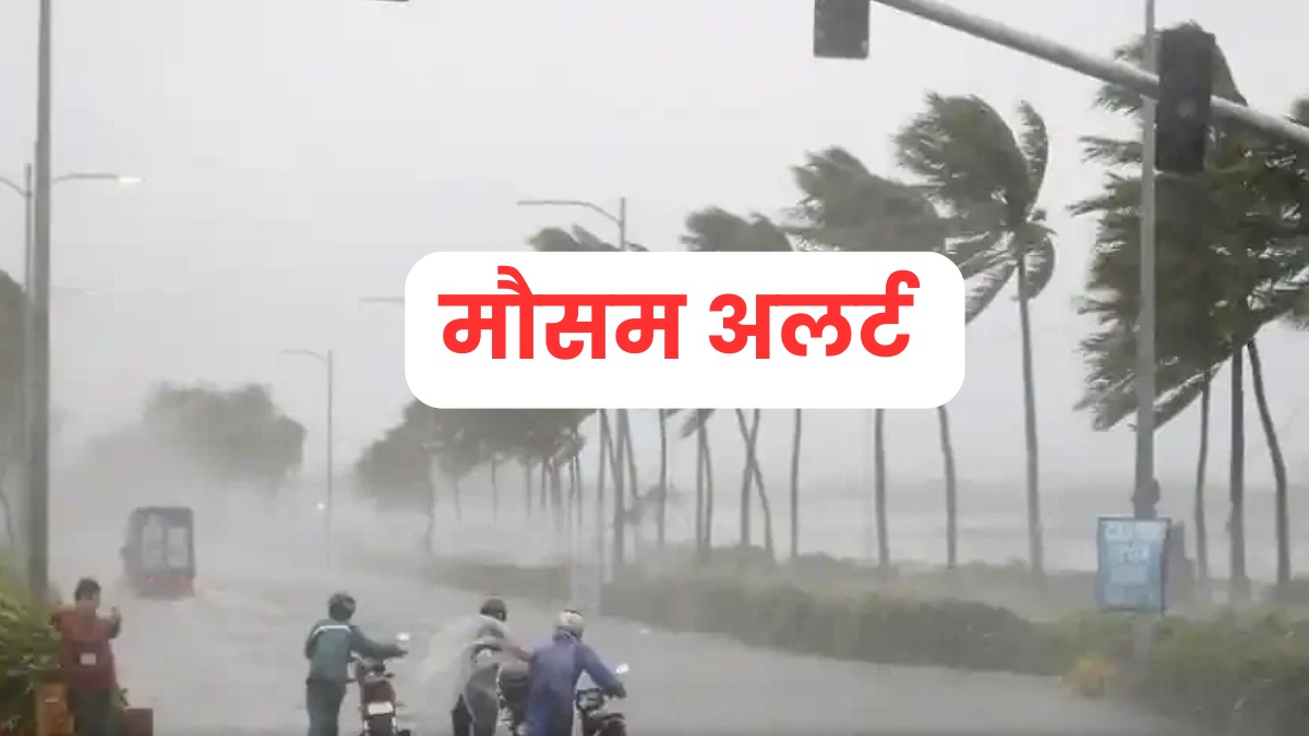 अगले 48 घंटे तक 30 जिलों में भारी बारिश का रेड-ऑरेंज अलर्ट, मौसम विभाग की चेतावनी