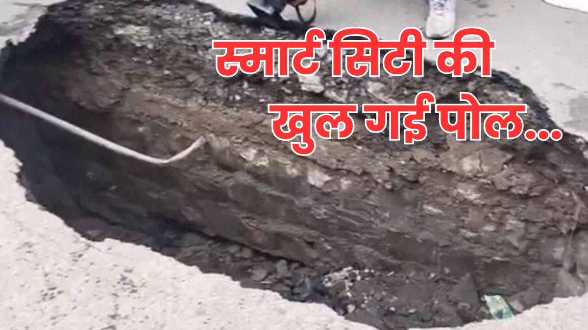 स्मार्ट सिटी की हकीकत, विजय नगर में धंसी सड़क, जनता ने मेट्रो बैरिकेड्स से किया बचाव, घंटों बाद पहुंची नगर निगम की टीम