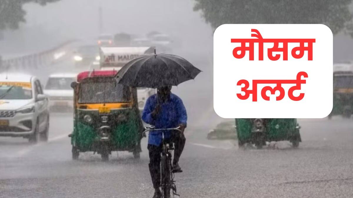 अगले कुछ घंटों में प्रदेश के इन 35 जिलों में होगी बारिश, मौसम विभाग ने जारी किया अलर्ट