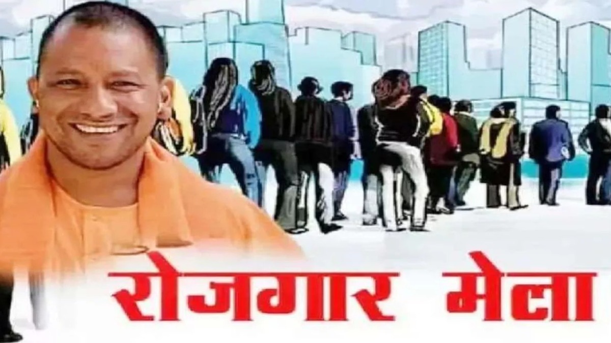 UP Rojgar Mela 2025: यूपी में खुली नौकरी की राह, इस दिन लगेगा रोजगार मेला, युवाओं के लिए सुनहरा मौका, जानें पात्रता