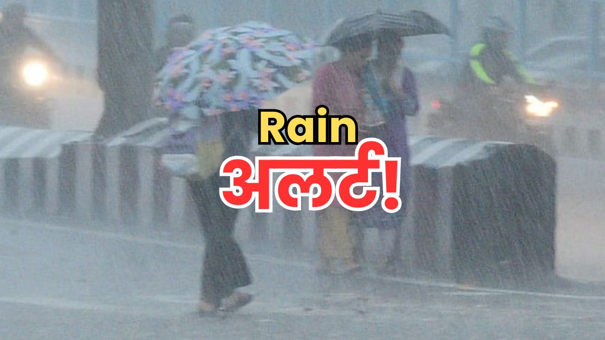 अगले 24 घंटों में इन 25 जिलों में होगी भारी बारिश, मौसम विभाग ने जारी किया अलर्ट