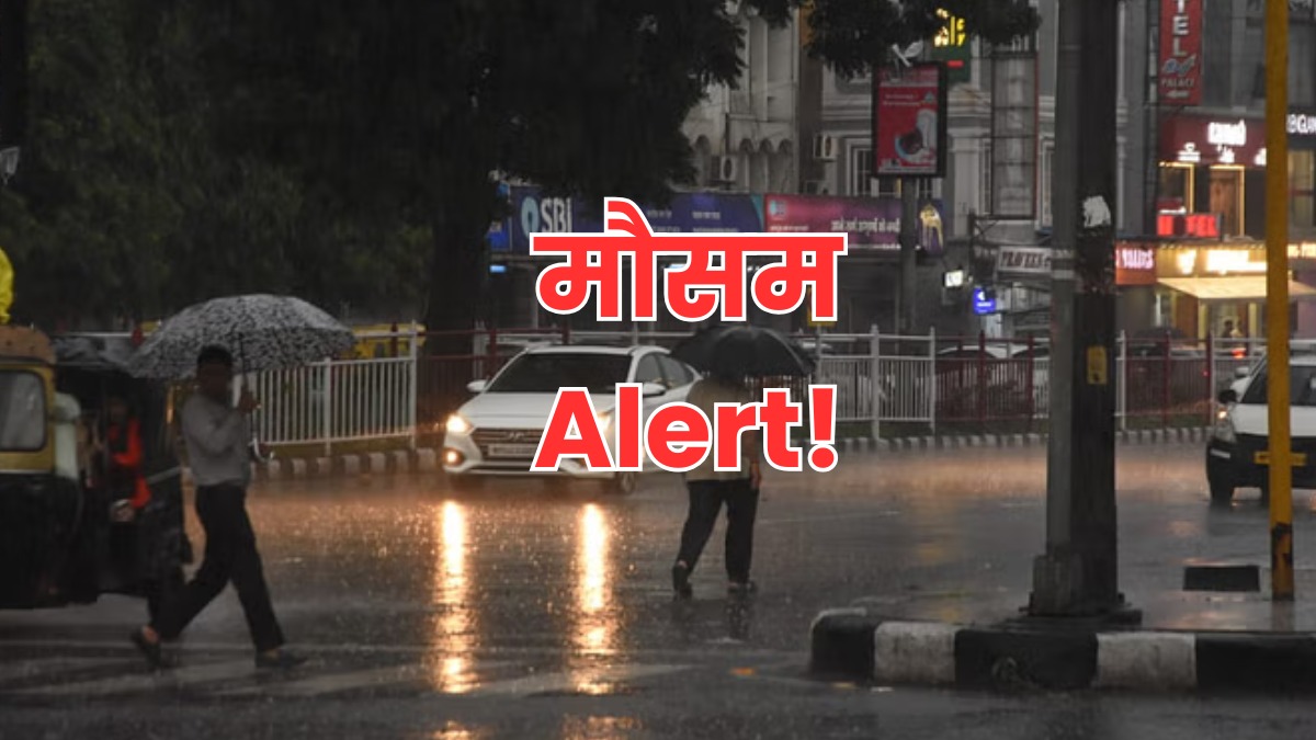 अगले 24 घंटों में इन जिलों में होगी झमाझम बारिश, मौसम विभाग ने जारी किया अलर्ट