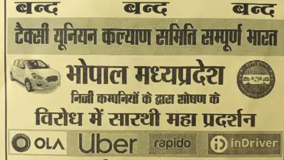 यात्रियों की बढ़ेगी मुसीबत, भोपाल में कल नहीं चलेगी टैक्सियां और ऑटो, एक दिन के हड़ताल पर टैक्सी यूनियन