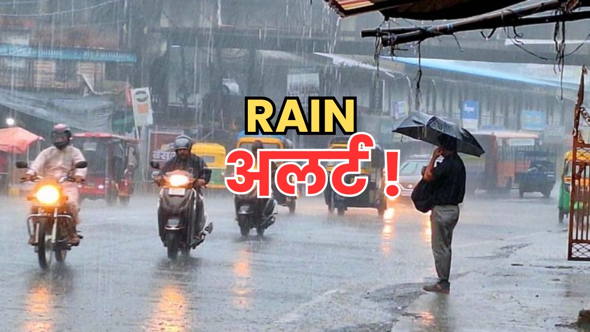 MP Weather : अगले 72 घंटे तक 12 जिलों में हल्की से भारी बारिश की चेतावनी, मौसम विभाग ने जारी किया अलर्ट