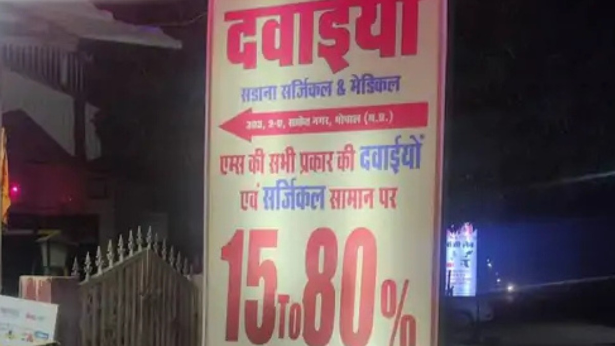 फार्मेसी काउंसिल का सख्त आदेश, अब मेडिकल स्टोर पर नहीं लग सकेंगे डिस्काउंट बोर्ड, पाए जाने पर फार्मासिस्ट का रजिस्ट्रेशन होगा रद्द