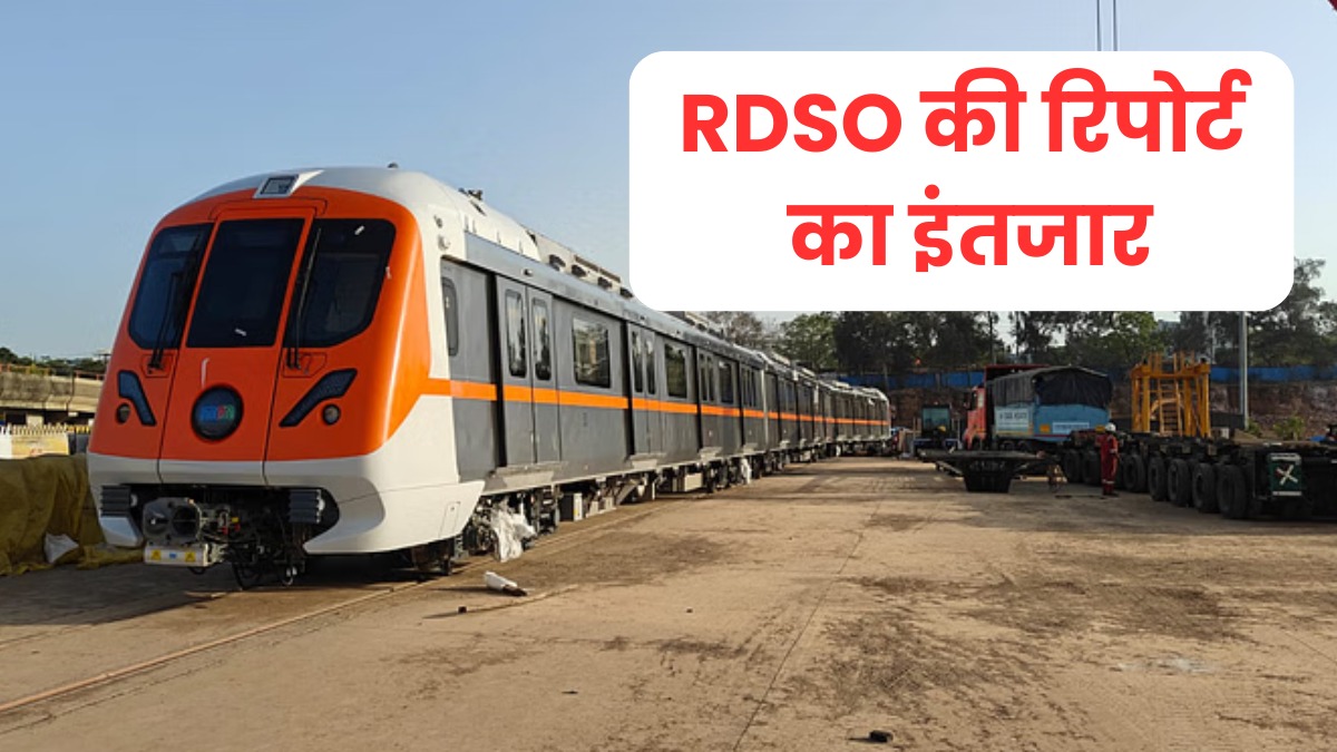 भोपाल मेट्रो की कमर्शियल शुरुआत पर फैसला 15 अगस्त तक, RDSO की रिपोर्ट का हो रहा इंतजार