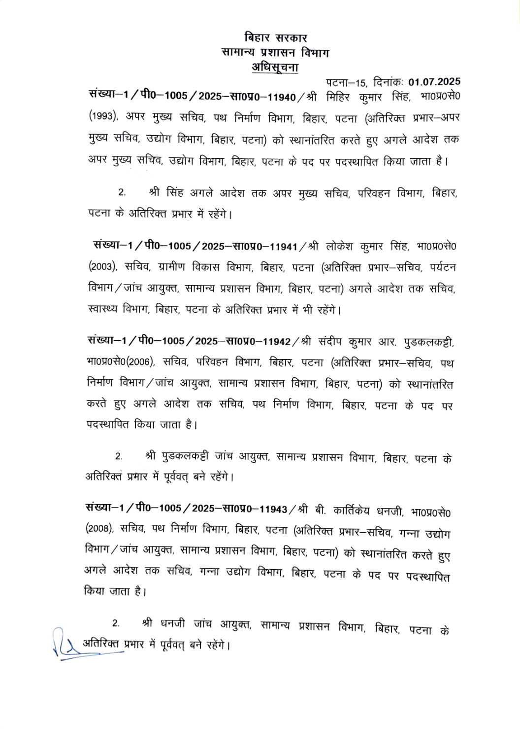 Bihar IAS Transfer