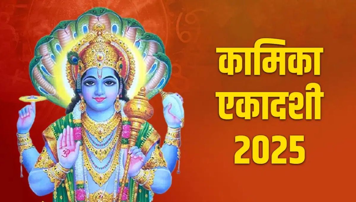 Kamika Ekadashi 2025 Upay