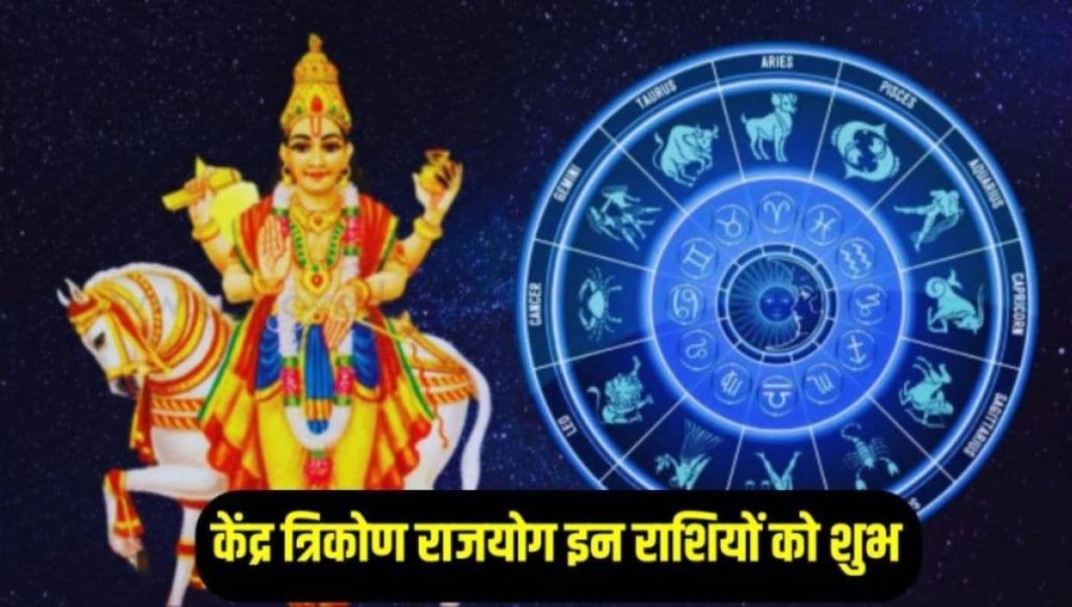 kendra trikon Rajyog