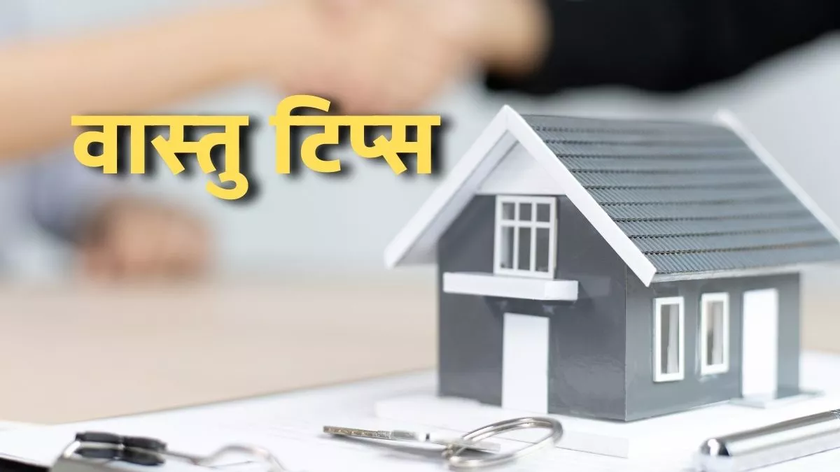 भूल कर भी ना मांगे इन वस्तुओं को उधार, कर देगी एक गलत आदत घर में शांति भंग