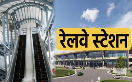 रेल यात्रियों को बड़ी राहत, इन स्टेशनों पर जल्द शुरू होंगी लिफ्ट और एस्केलेटर की सुविधाएं