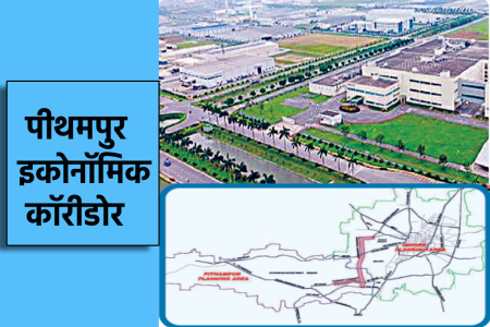 एमपी में 19.60 किमी लंबे इकोनॉमिक कॉरिडोर का लेआउट तैयार, विकास को मिलेगा नया आयाम