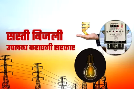 एमपी में बिजली होगी सस्ती, सरकार ने दरों में कमी के लिए बनाया पांच साल का रोडमैप
