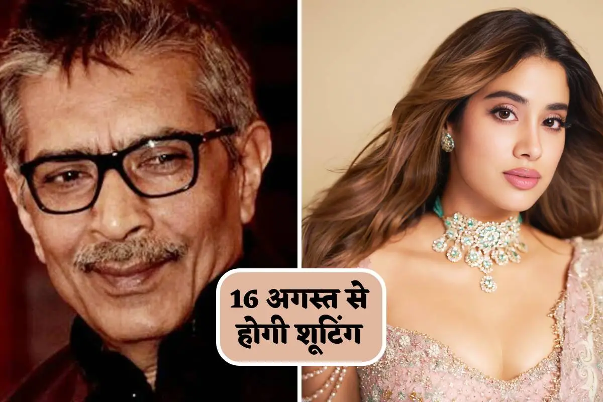 एमपी में Janhvi Kapoor सहित बॉलीवुड सितारे डालेंगे डेरा, इस फिल्म की शूटिंग का साक्षी बनेगा प्रदेश