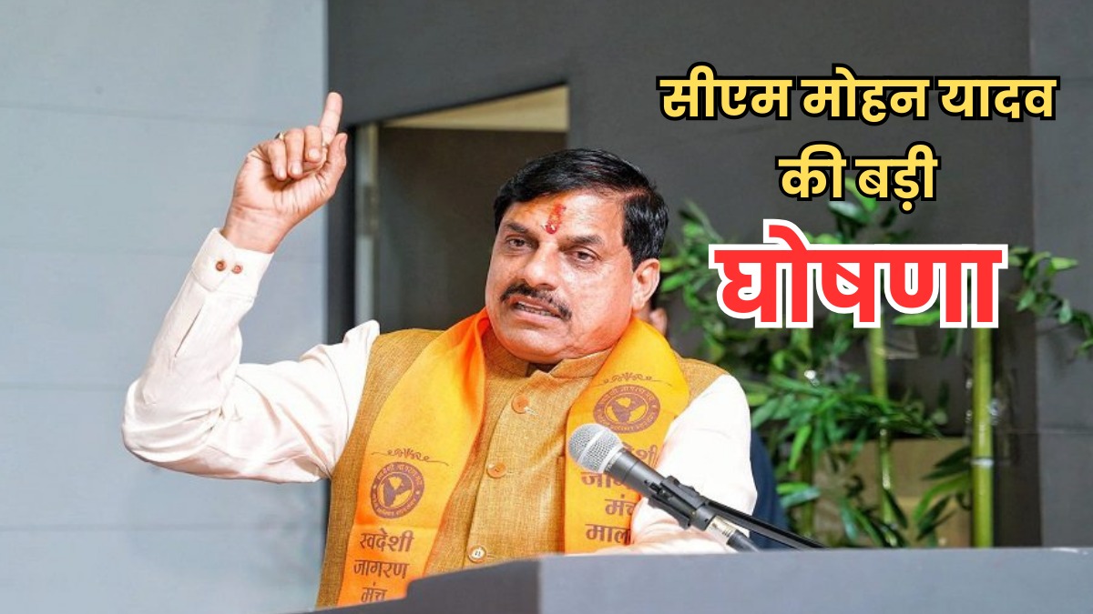 जेल में बंद कैदियों के लिए खुशखबरी, 14 हजार बंदियों को सजा में मिलेगी 60 दिन की छूट, सीएम मोहन यादव ने की घोषणा