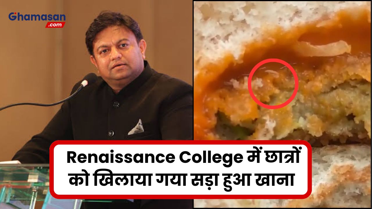 भाजपा नेता Swapnil Kothari के Renaissance College में छात्रों को खिलाया सड़ा हुआ खाना, आवाज उठाने पर किया प्रताड़ित