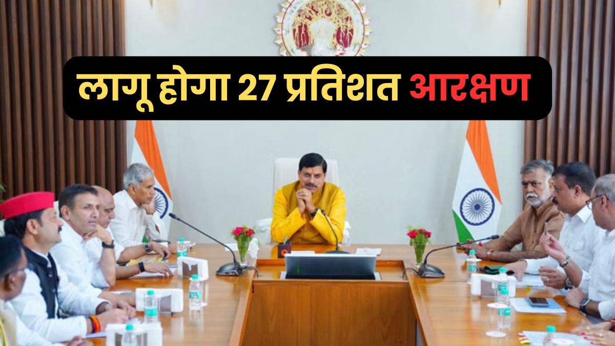 एमपी में ओबीसी को 27% आरक्षण देने के लिए सहमत हुए सभी दल, सर्वदलीय बैठक में लिया गया निर्णय