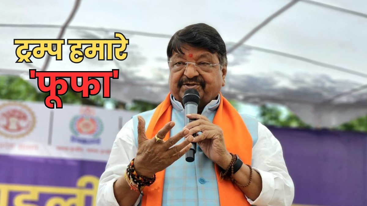 डोनल्ड ट्रम्प हमारे फूफा, अमेरिका के राष्ट्रपति पर मंत्री विजयवर्गीय का बड़ा बयान, बोले वे टैरिफ से…