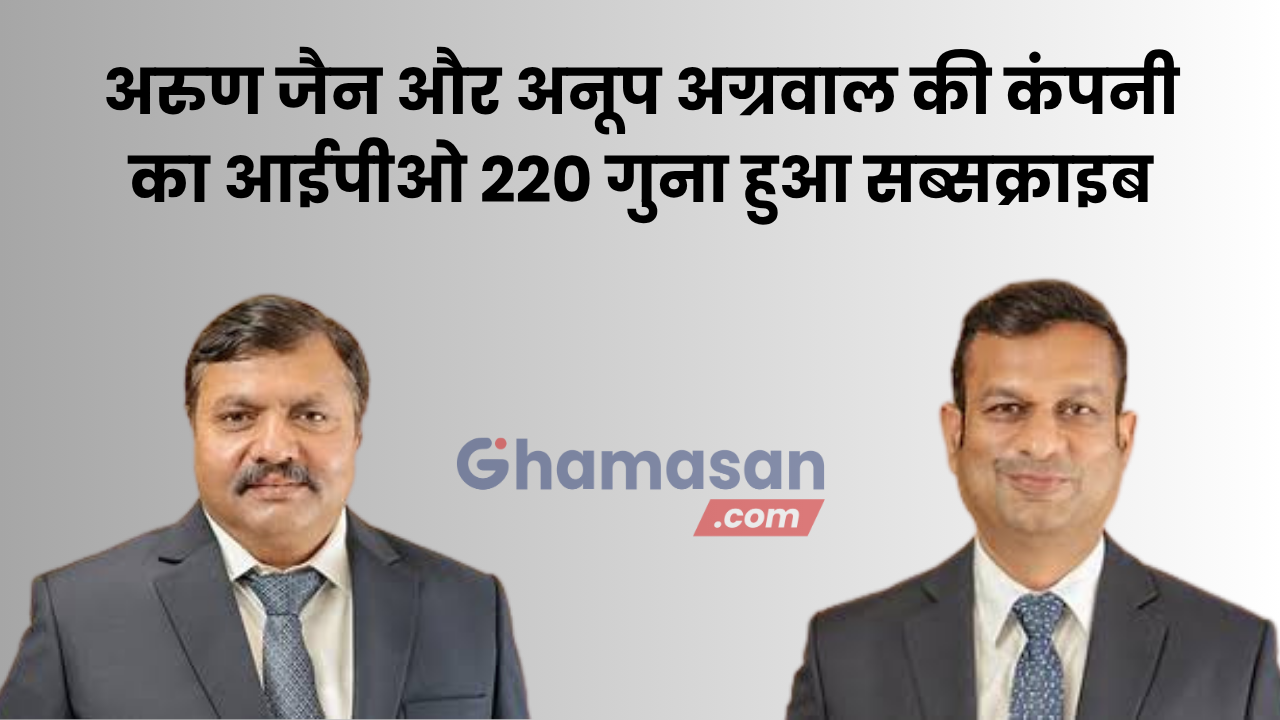 इंदौर की कंपनी हाईवे इन्फ्रा का IPO 220 गुना हुआ सब्सक्राइब, निवेशकों का मिला जबरदस्त रिस्पॉन्स