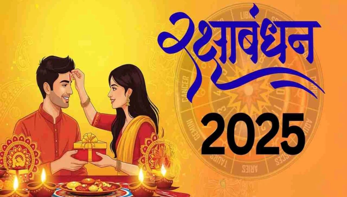 राखी के दिन बहन को दें उनकी राशि के मुताबिक उपहार, बनेगा रिश्ता और भी मजबूत