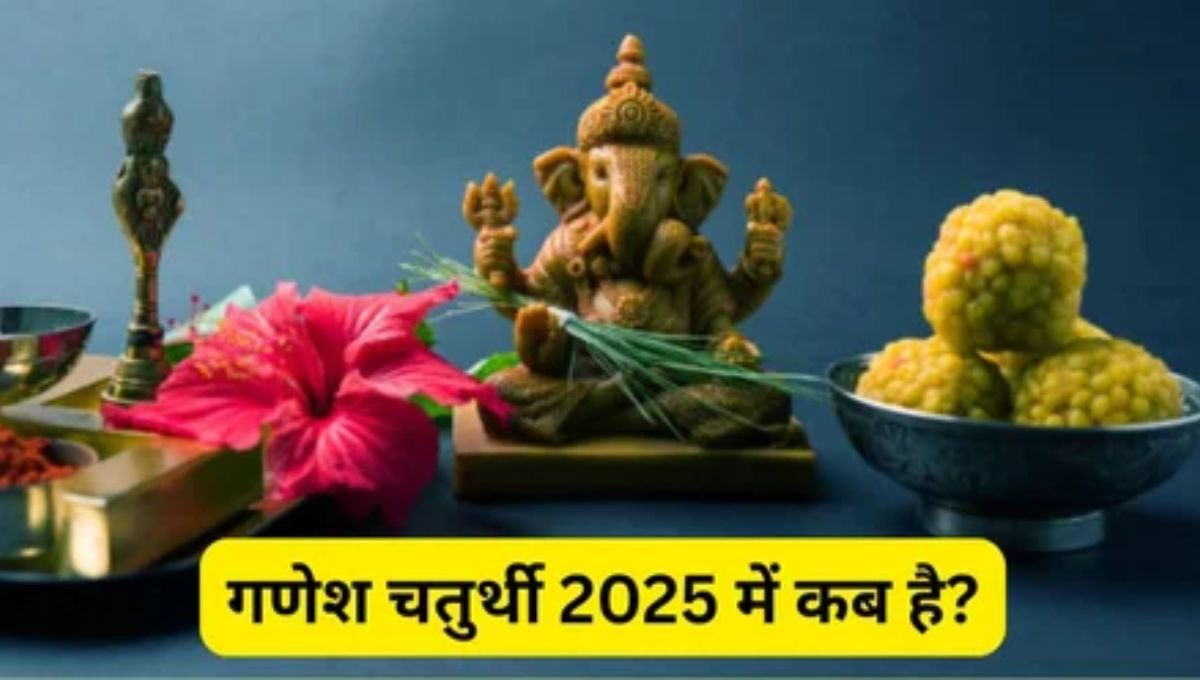 कब मनाई जाएगी गणेश चतुर्थी, यहां जानें बप्पा की स्थापना का शुभ मुहूर्त और पूजन विधि