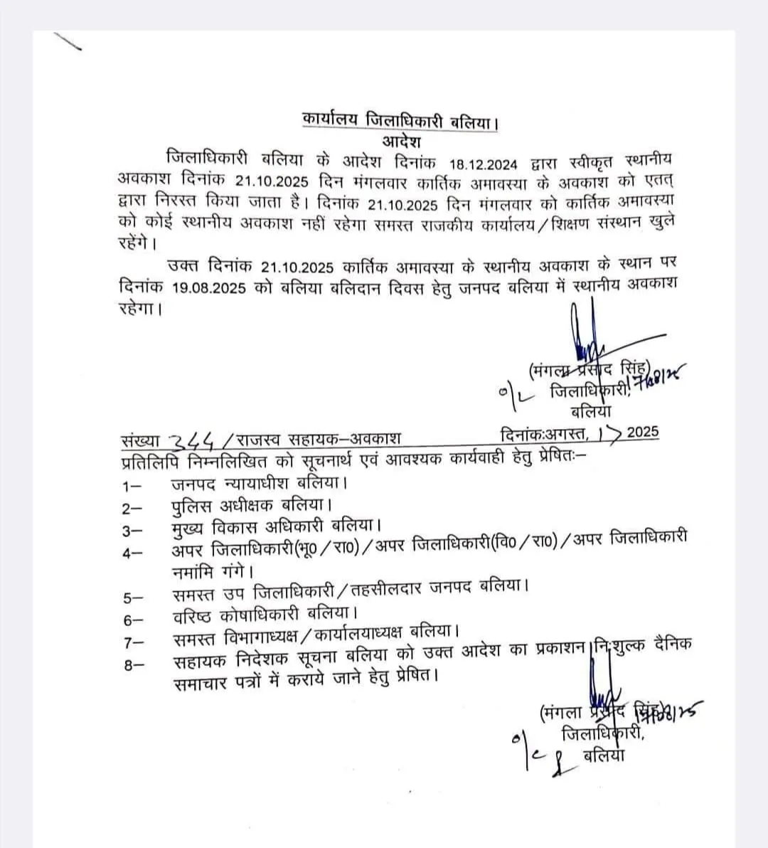स्थानीय अवकाश घोषित, इस दिन बंद रहेंगे स्कूल-कॉलेज सहित सभी सरकारी कार्यालय, डीएम का आदेश जारी