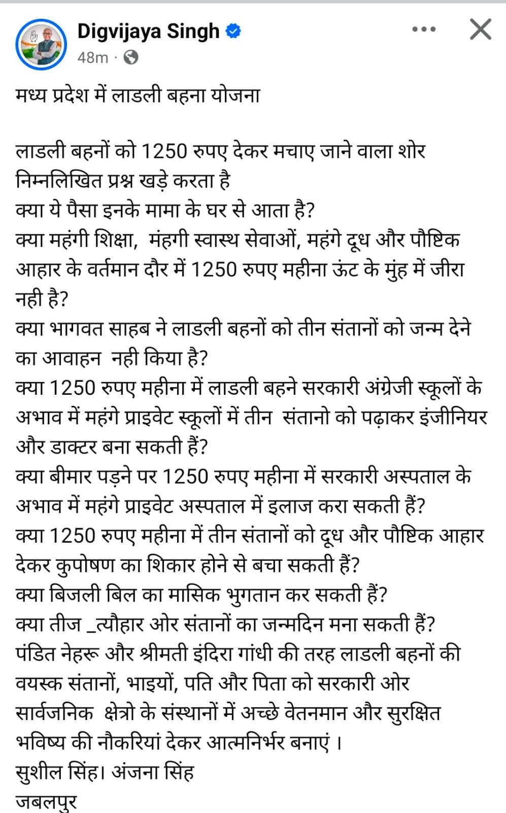 क्या ये पैसा इनके मामा के घर से आता है, लाड़ली बहना योजना की राशि पर पूर्व सीएम दिग्विजय सिंह ने खड़े किए गंभीर सवाल