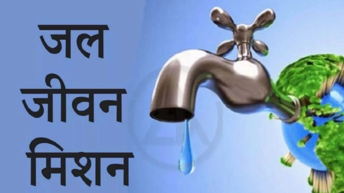 बिना साइट विजिट तैयार हुई योजनाएं, जल जीवन मिशन में सामने आई बड़ी गड़बड़ी, 141 इंजीनियरों पर गिरी गाज