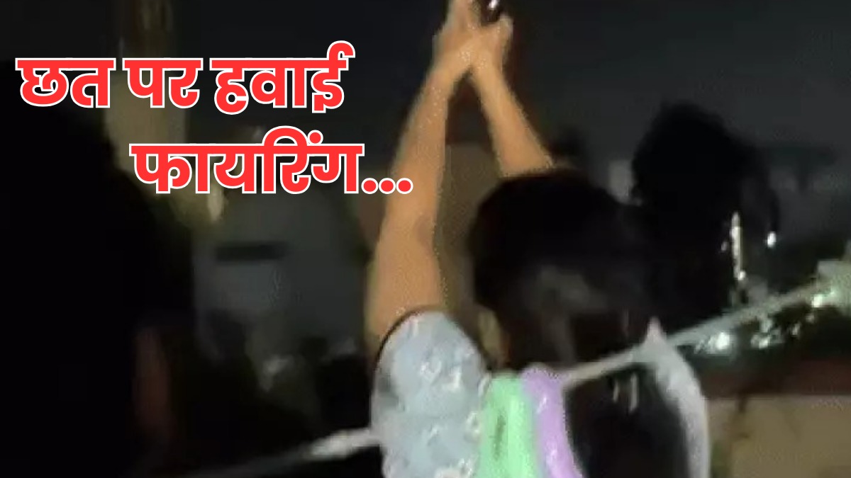 फार्मिंग और फायरिंग दोनों में माहिर मां-बेटे की जोड़ी, कभी छत पर उगाया गांजा, कभी चलाई गोलियां, देखें वीडियो