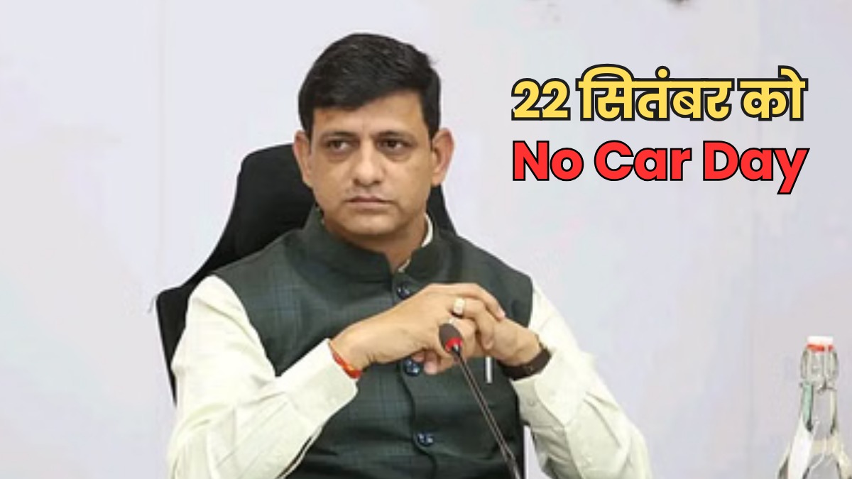 Indore की सड़कों पर नहीं चलेंगी कारें, 22 सितंबर को शहर में मनाया जायेगा No Car Day