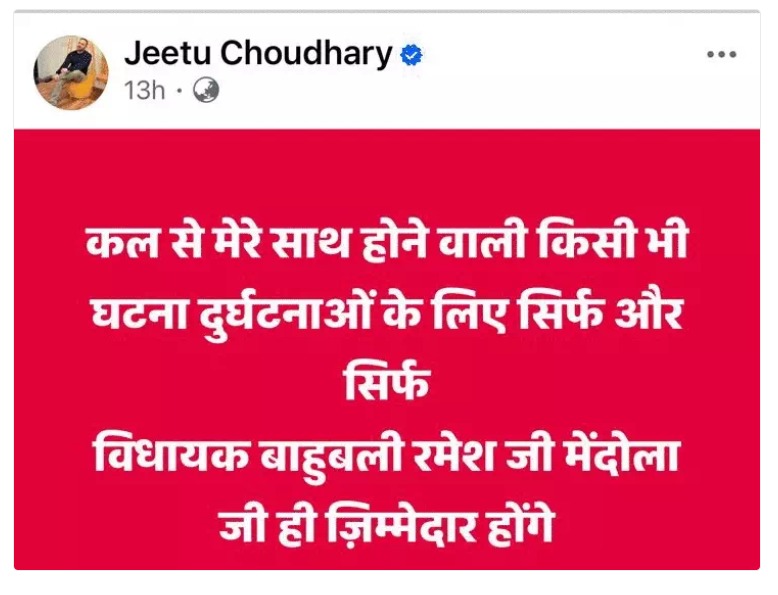 विधायक Ramesh Mendola के खिलाफ उनके ही खास समर्थक ने खोला मोर्चा, बोले मेरे साथ कुछ भी हुआ तो...