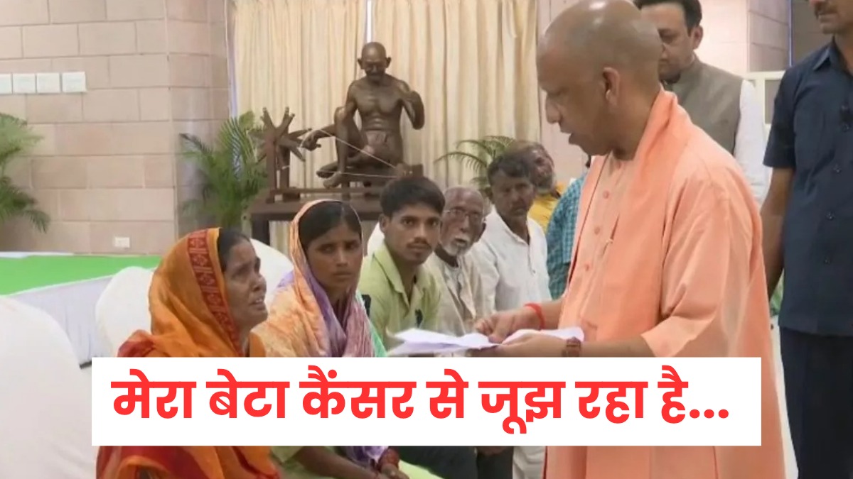 गरीब मां का दर्द सुनकर भावुक हुए सीएम योगी, कैंसर से जूझ रहे बेटे के इलाज का तुरंत दिया निर्देश