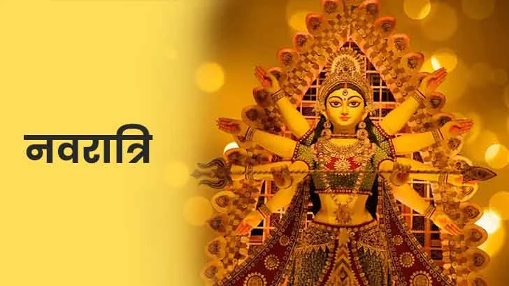 नवरात्रि पर भूल कर भी ना करें यह गलतियां, क्रोधित होती है माता रानी, नष्ट होता है सौभाग्य