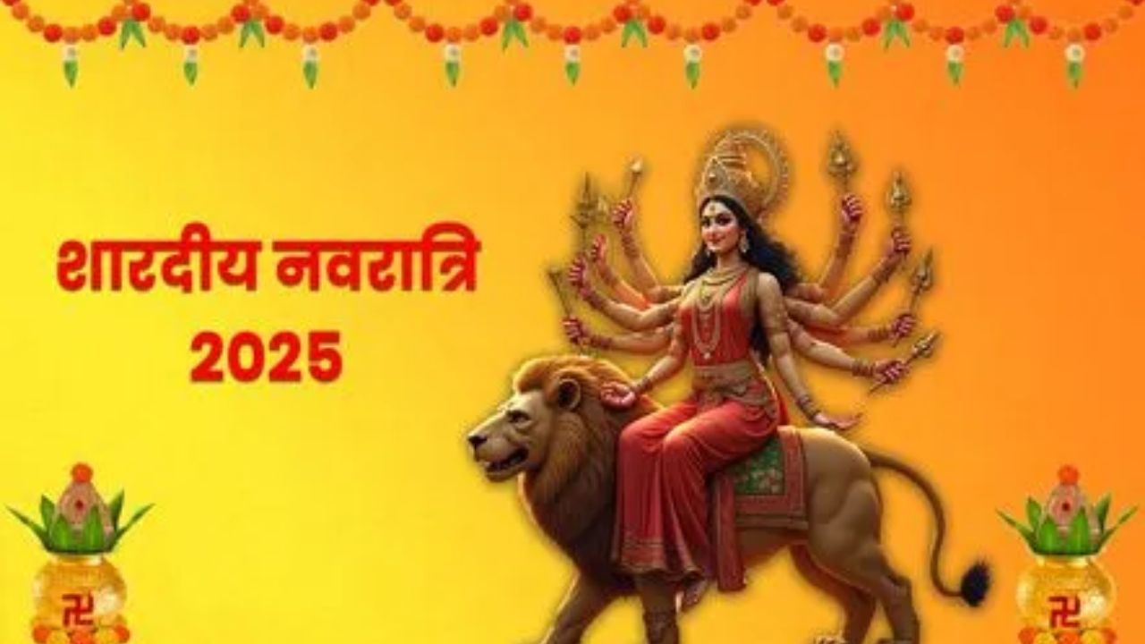 Navratri 2025 : मां दुर्गा की कृपा पाने के लिए इन फूलों से करें आराधना, घर में आएगी समृद्धि और सुख-शांति