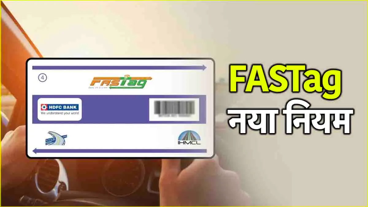 बिना FASTag टोल पार करना हुआ आसान, सिर्फ UPI से चुकाना होगा इतना भुगतान, जानें क्या है नया नियम