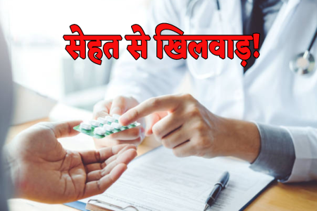 एमपी में 76 दवाओं का स्टॉक अमानक, इंजेक्शन, पैरासिटामोल और ओआरएस में भी मिले दूषित तत्व