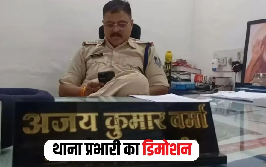 रेप केस में 20 लाख की सौदेबाजी का खुलासा, MIG थाने के TI और ASI को रैंक में किया गया डाउनग्रेड