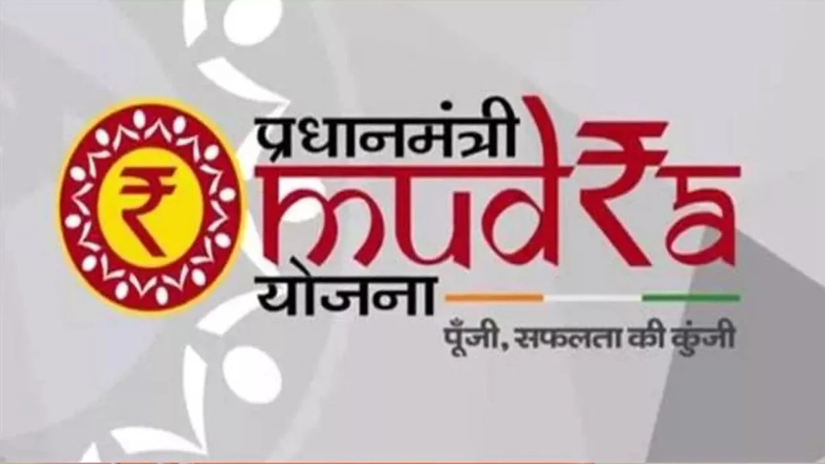 PM Mudra Loan Scheme: अब सरकार से पाएं बिजनेस शुरू करने के लिए फाइनेंशियल मदद, जानें आवेदन की पूरी प्रक्रिया